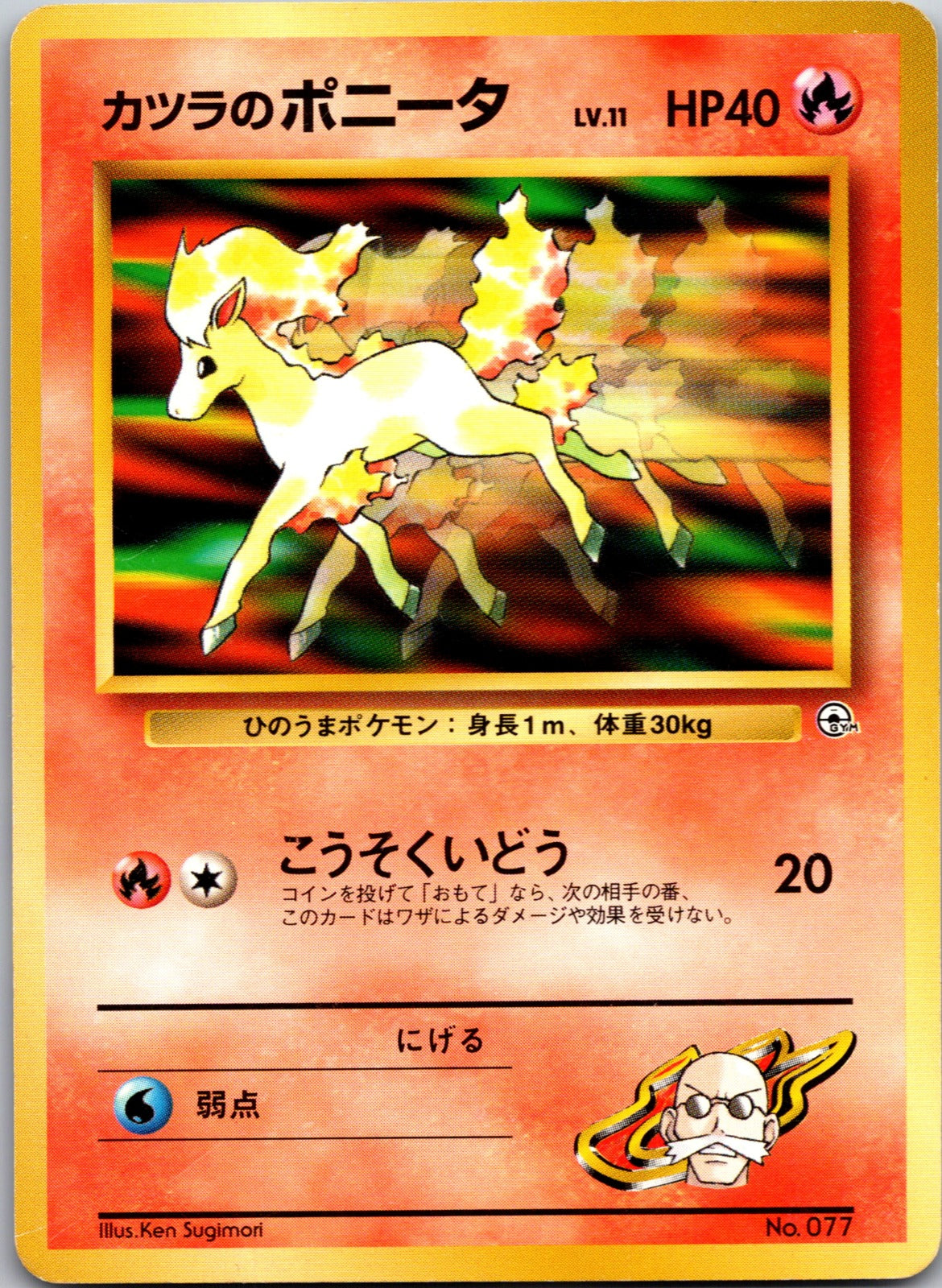 1998 Blaine's Ponyta (LV.11) City Gym Decks NM