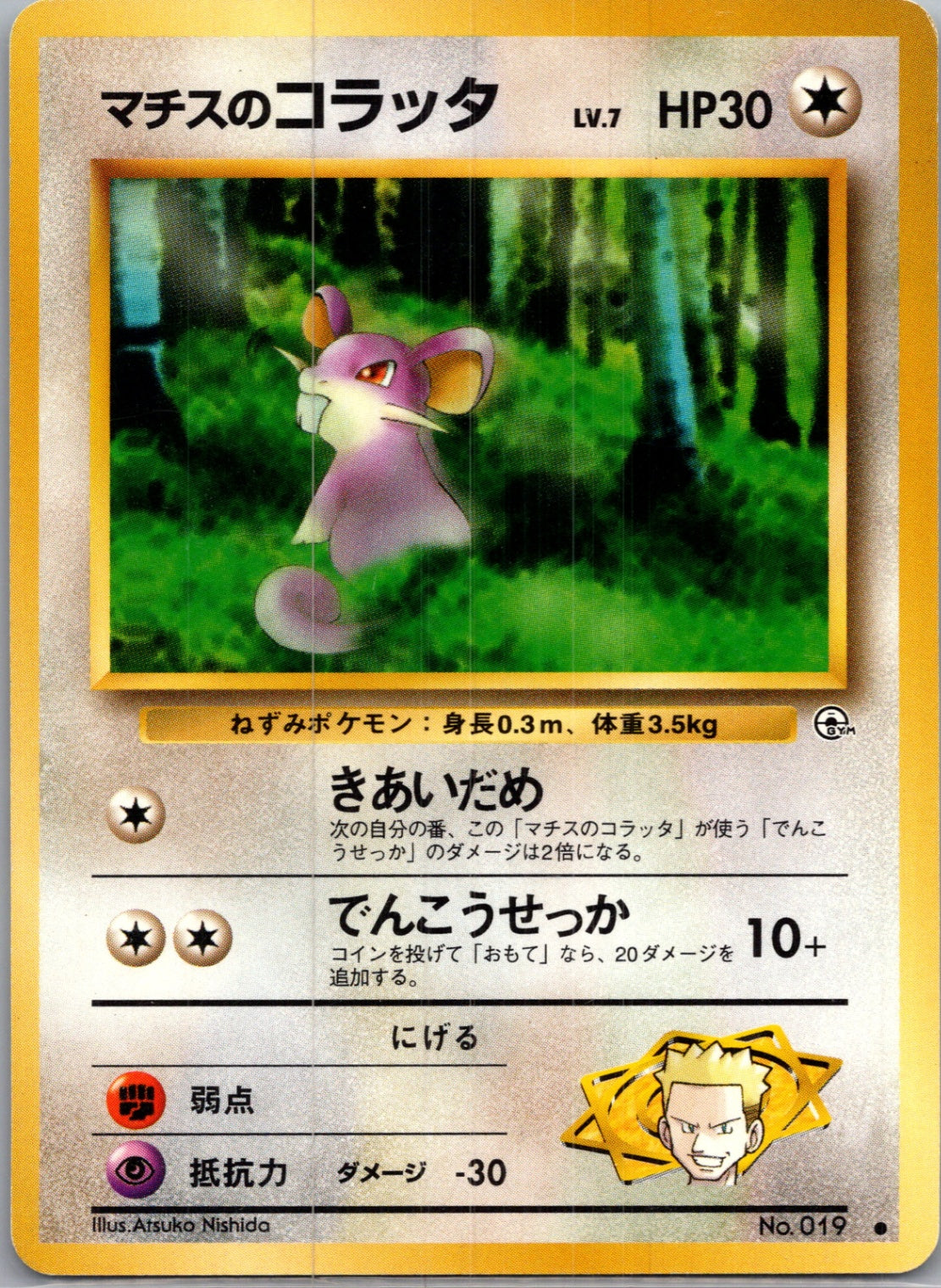 1999 Leaders' Stadium  Lt. Surge's Rattata Common  (JP) J31