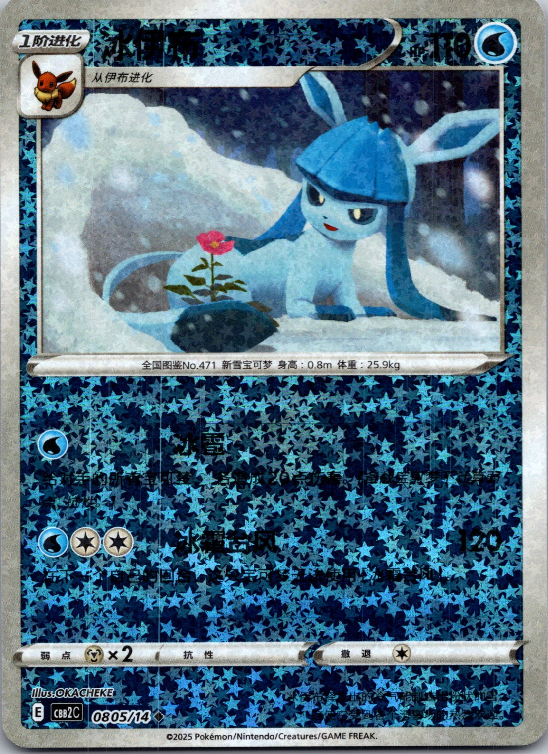 2025 Gem Pack Volume 2 0805/14 Glaceon E106 (Chinese)