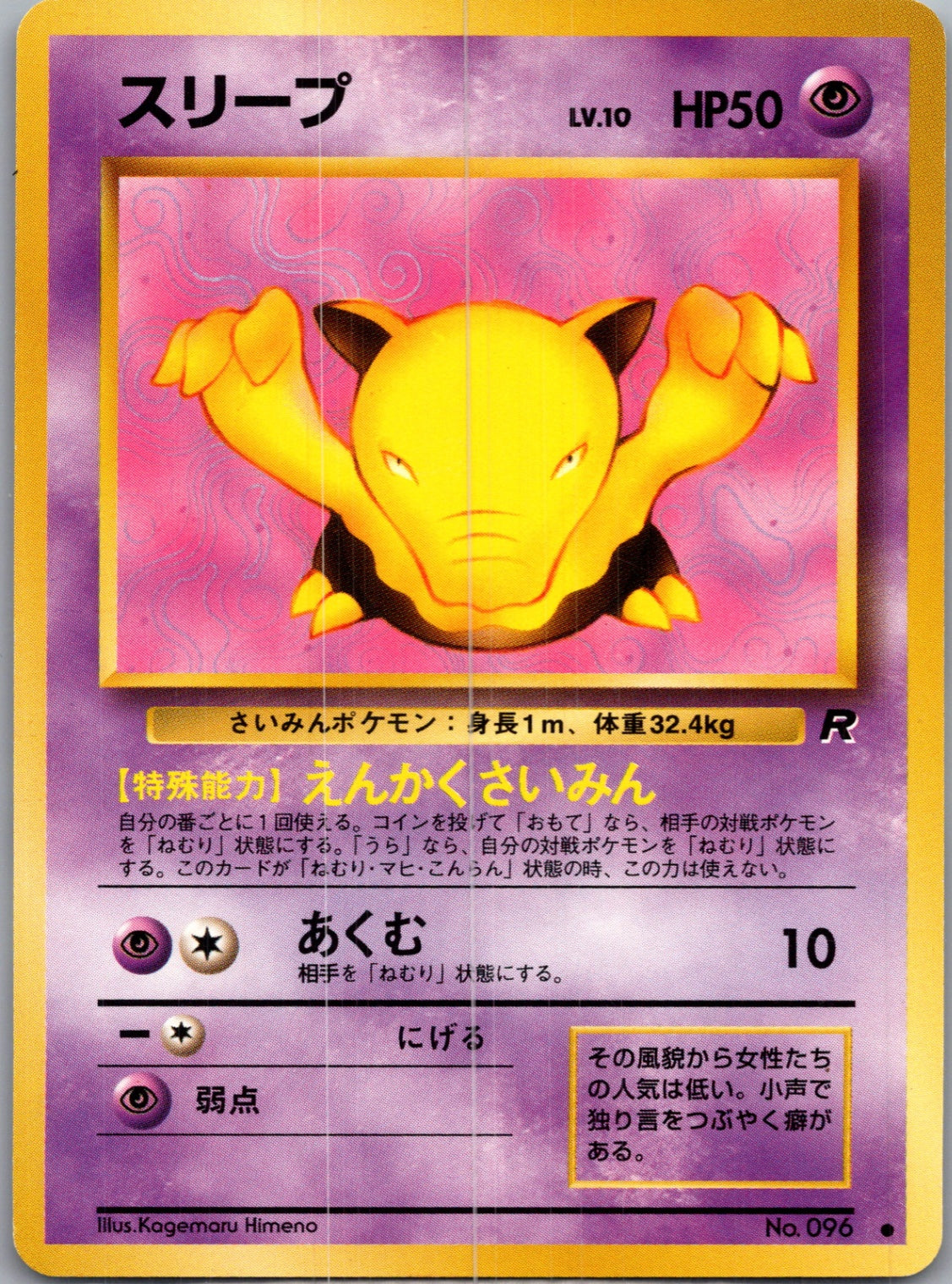 1997 Rocket Gang  Drowzee Common  (JP) J256