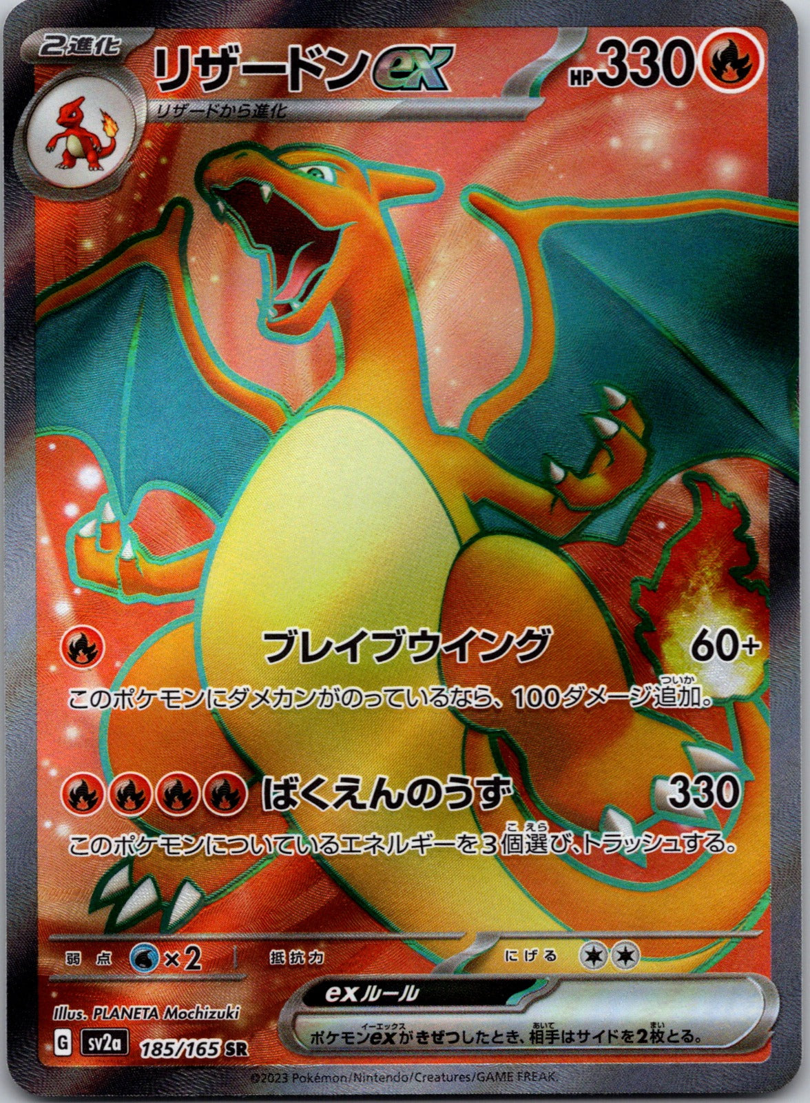 Charizard ex Holo Super Rare SV2a: Pokemon Card 151 185/165 LP