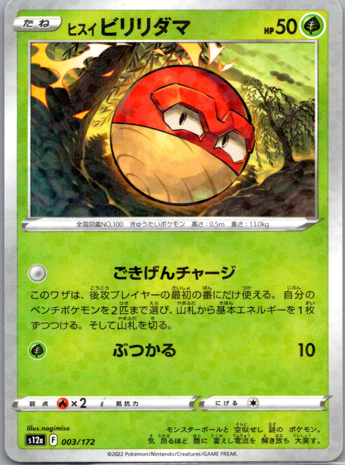 2022 VSTAR Universe 003/172 Hisuian Voltorb Cracked Ice Reverse (JP) D139