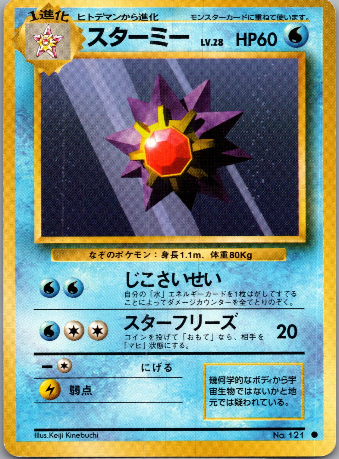 1996 Expansion Pack Starmie Common (JP) K175