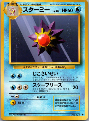 1996 Expansion Pack Starmie Common (JP) K175