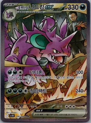 2025 Glory of Team Rocket 126/98 Nidoking ex SAR (Korean) D137