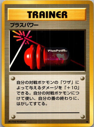 1996 Expansion Pack  PlusPower Uncommon  (JP) G79