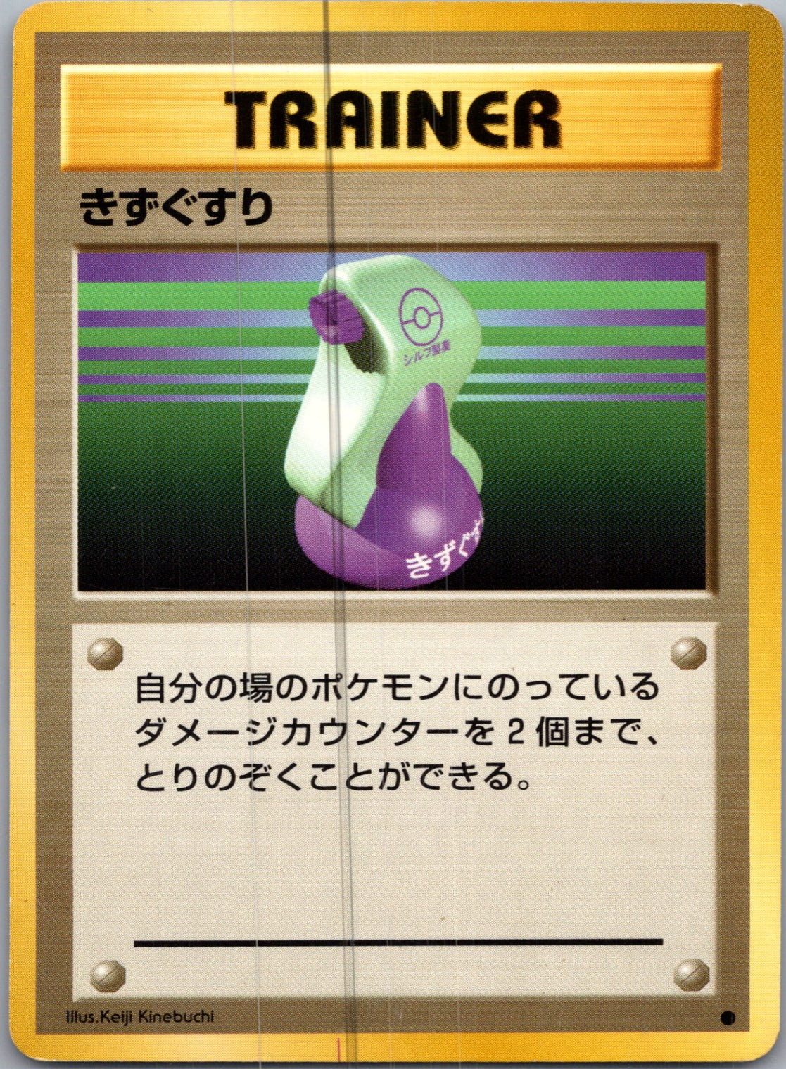 1996 Expansion Pack Potion Common (JP) J40
