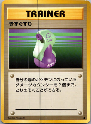 1996 Expansion Pack Potion Common (JP) J40