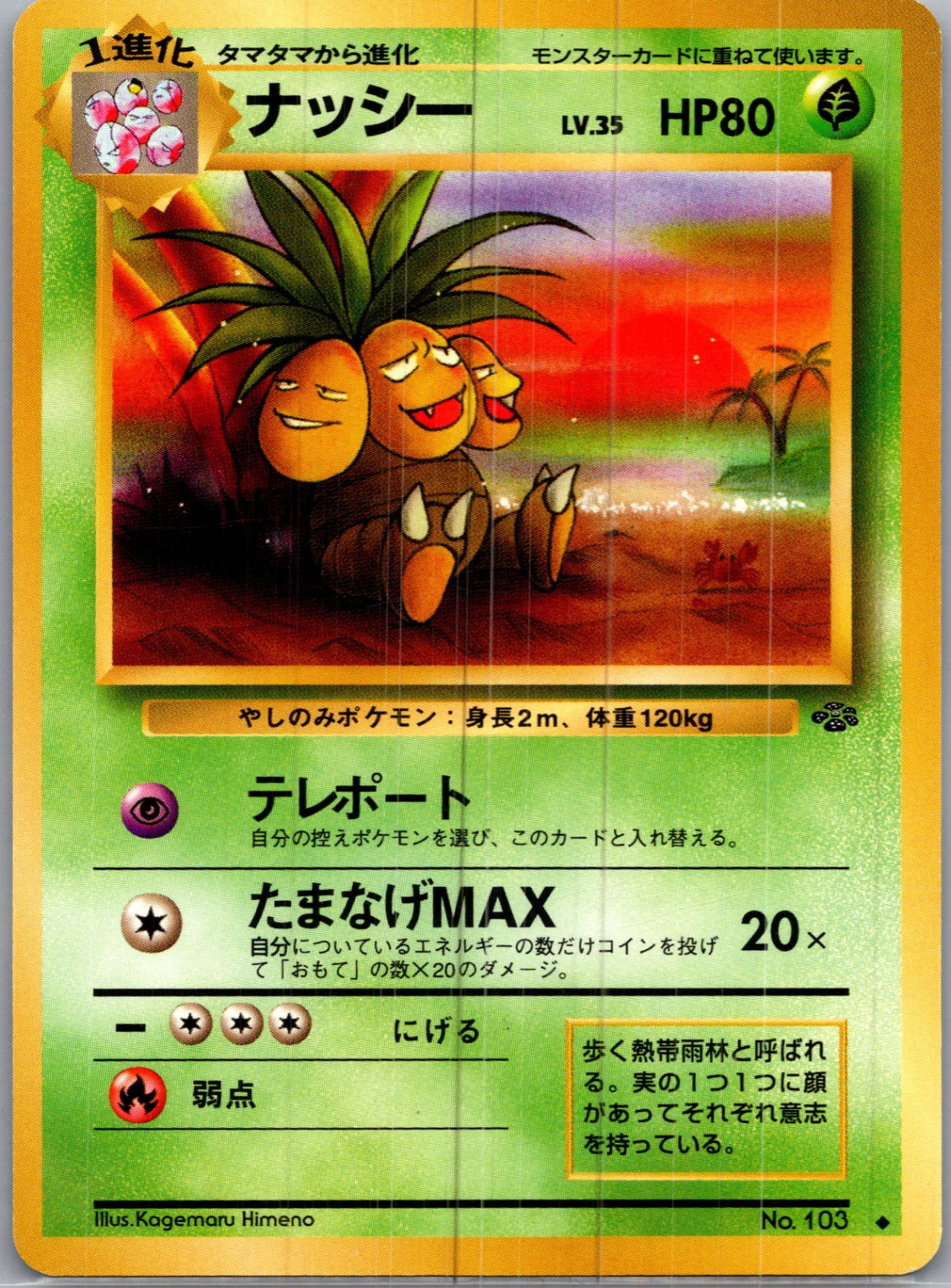 1997 Pokemon Jungle  Exeggutor Uncommon  (JP) H19