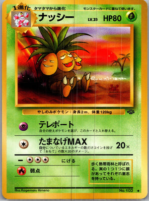 1997 Pokemon Jungle  Exeggutor Uncommon  (JP) H19