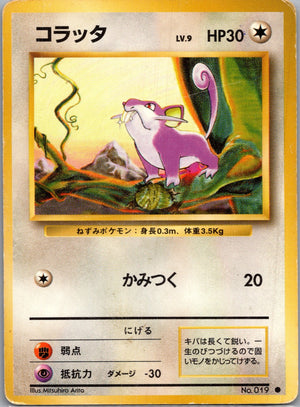 1996 Expansion Pack  Rattata Common  (JP) J76