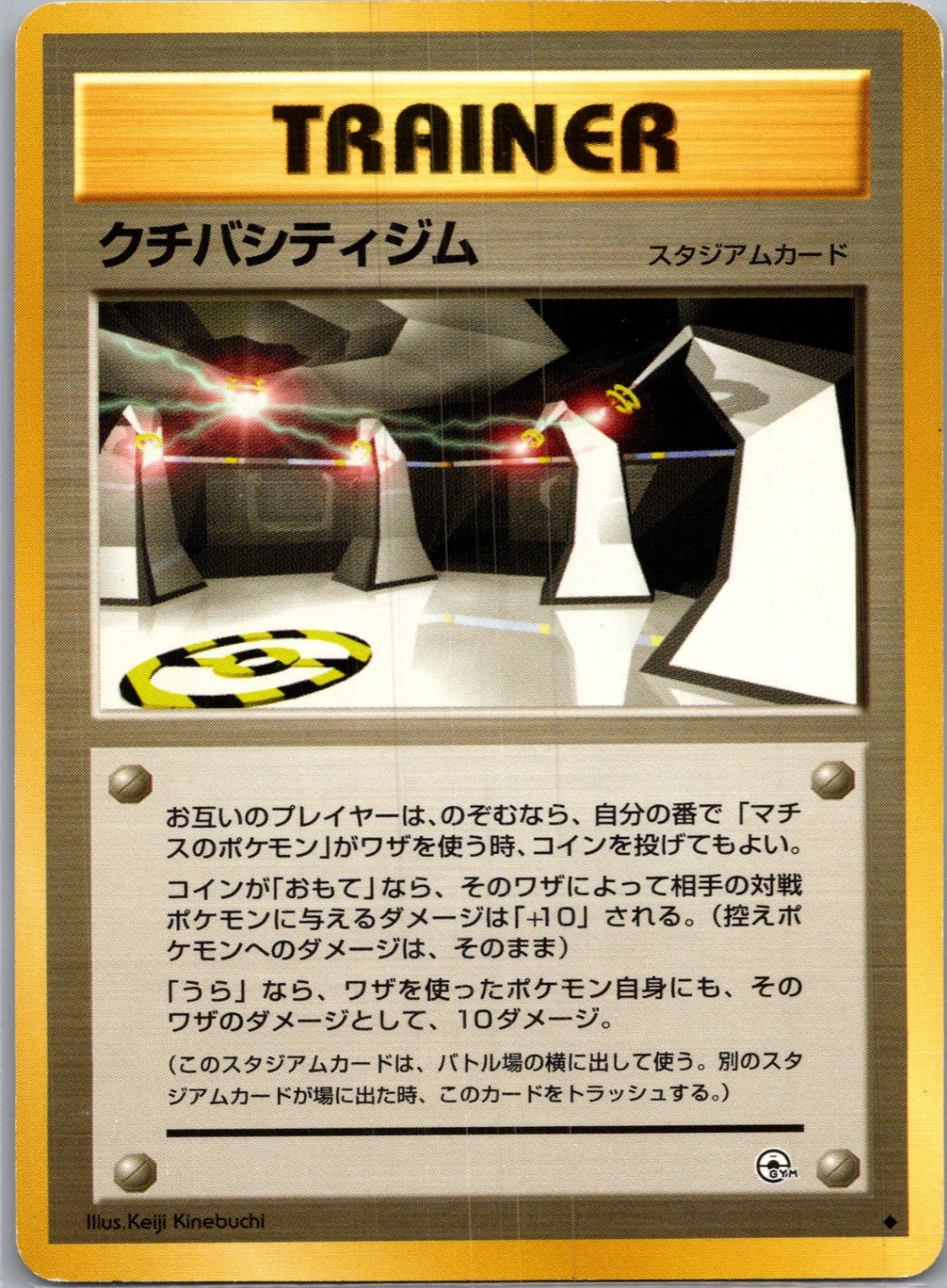 1999 Leaders' Stadium  Vermilion City Gym Uncommon  (JP) J90