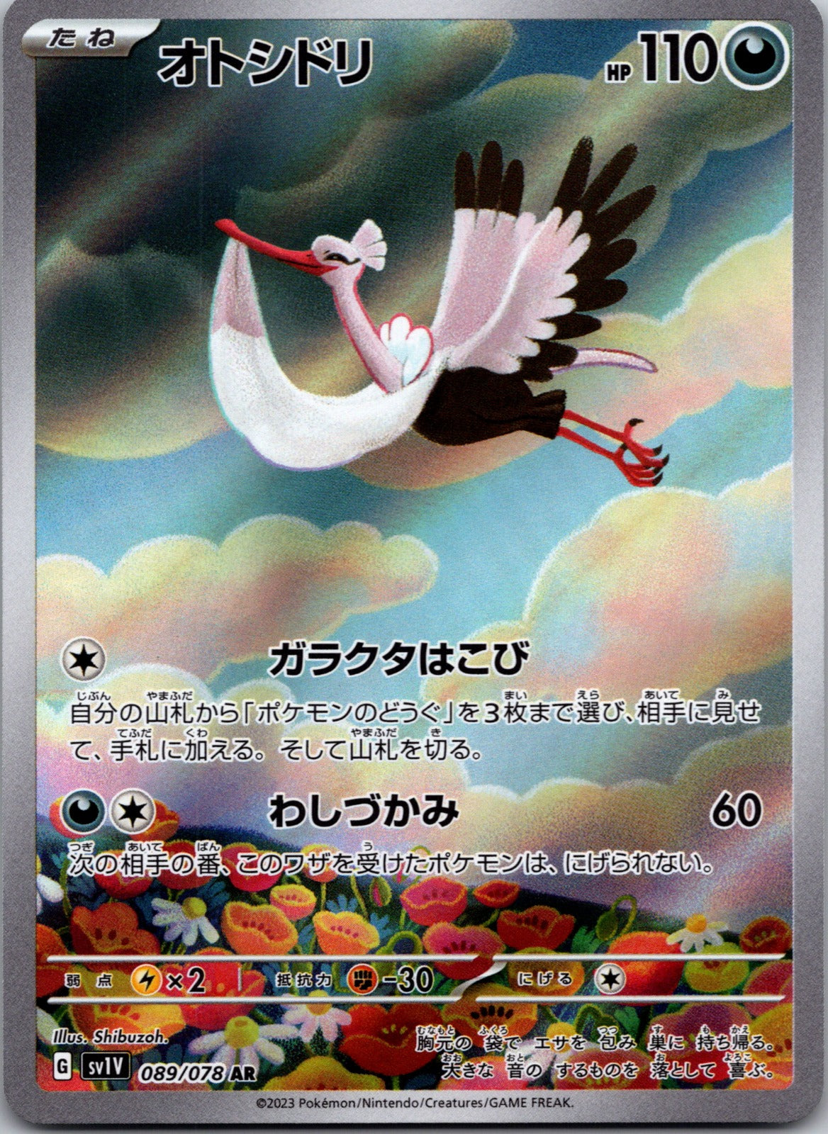 2023 Bombirdier SV1V: Violet ex 089/078 NM