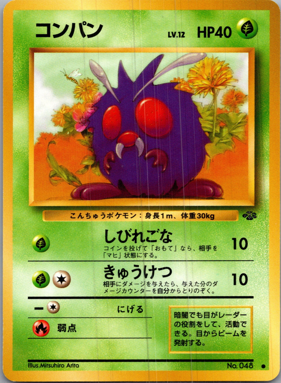 1997 Pokemon Jungle  Venonat Common  (JP) I219