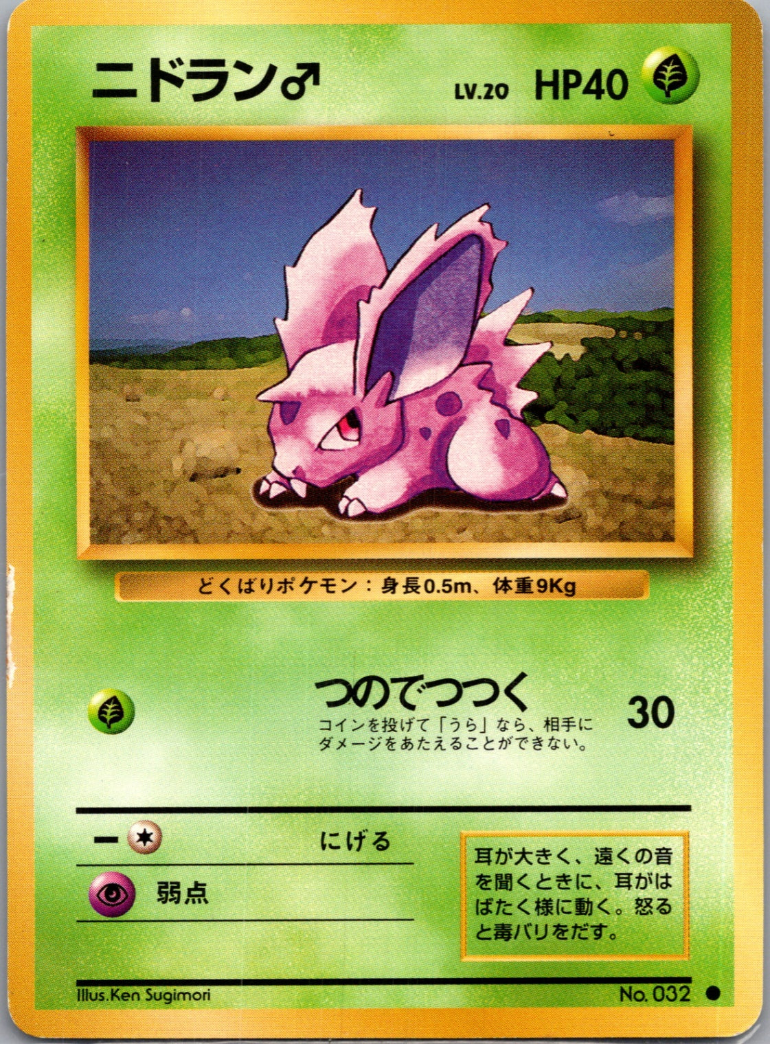 1996 Expansion Pack  Nidoran M Common  (JP) K24