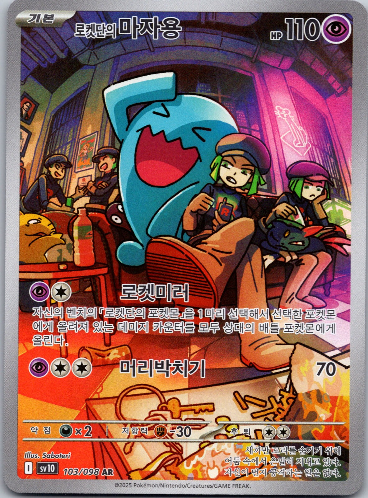 2025 Team Rocket's Wobbuffet SV10: The Glory of Team Rocket 103/098 NM