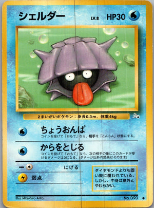 1997 Mystery of the Fossils  Shellder Common  (JP) H117