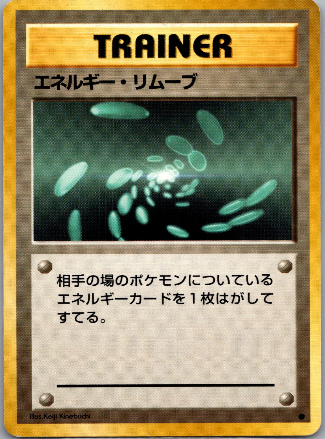 1996 Expansion Pack  Energy Removal Common  (JP) H325
