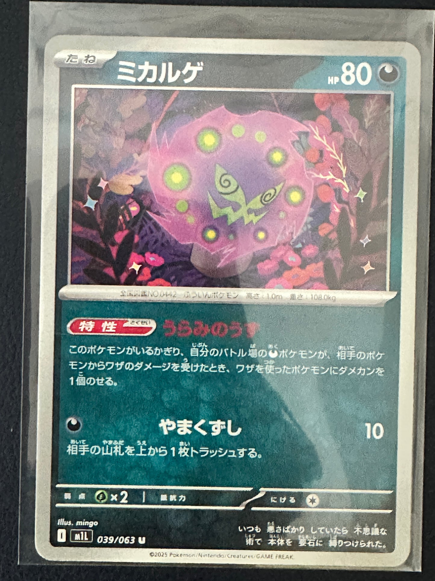 Spiritomb — 039/063 U | Cursed Lantern (A3/06)