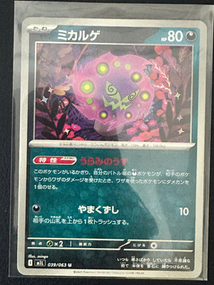 Spiritomb — 039/063 U | Cursed Lantern (A3/06)