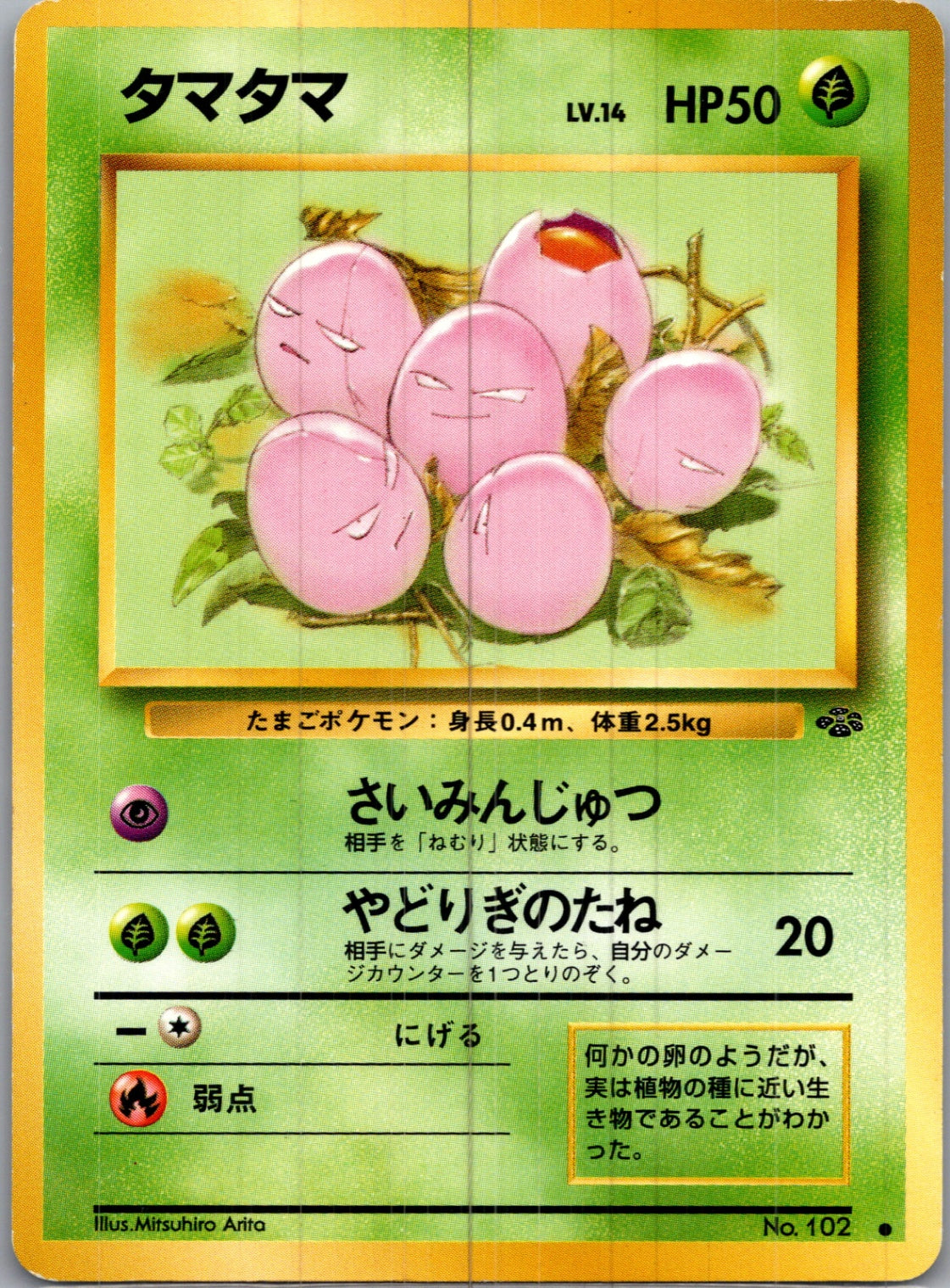 1997 Pokemon Jungle  Exeggcute Common  (JP) H173