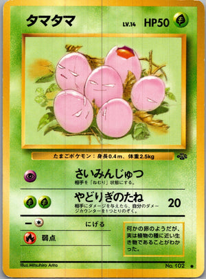1997 Pokemon Jungle  Exeggcute Common  (JP) H173