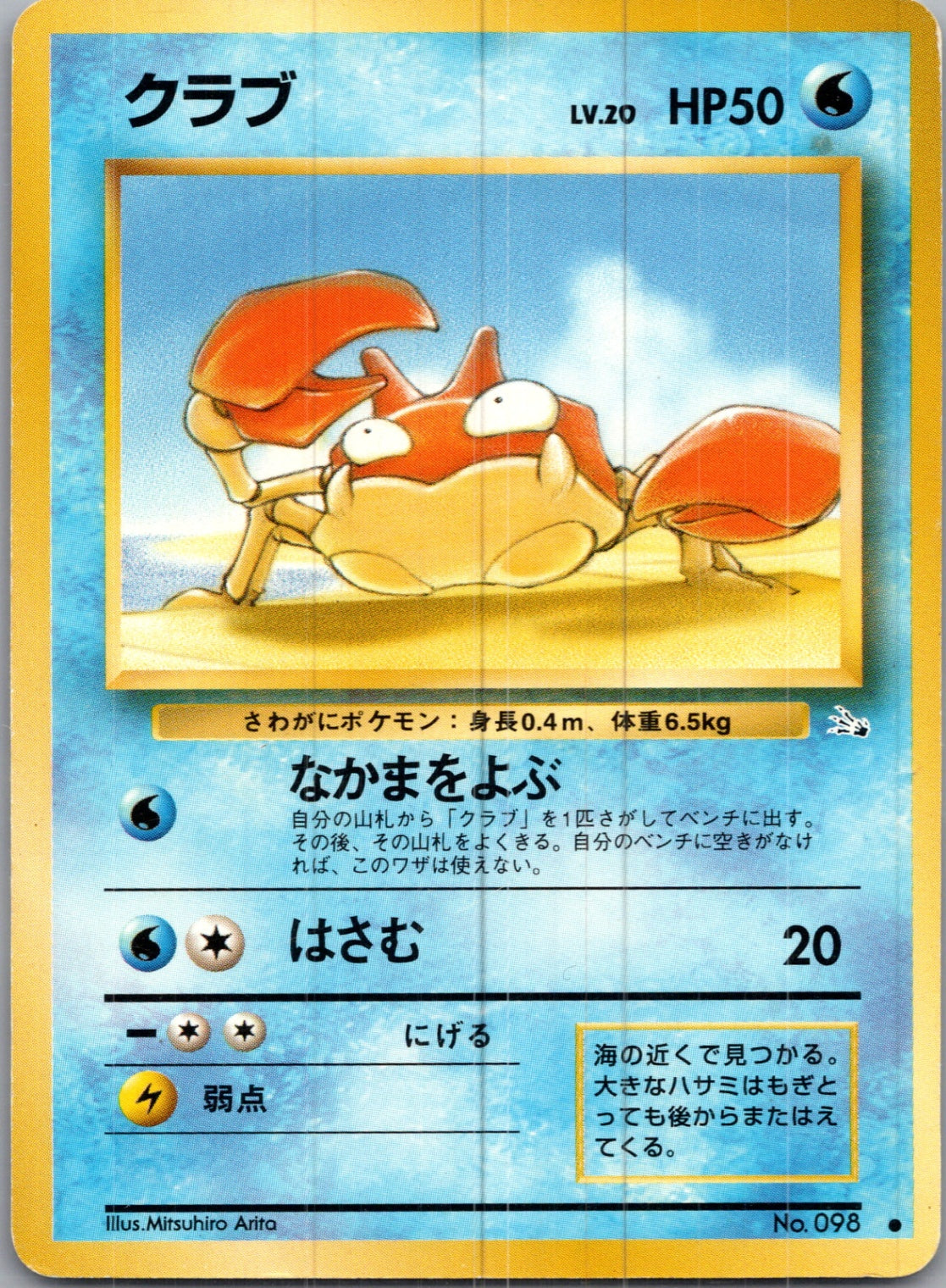 1997 Mystery of the Fossils  Krabby  Uncommon  (JP) I323