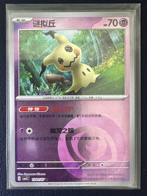 Mimikyu #1301