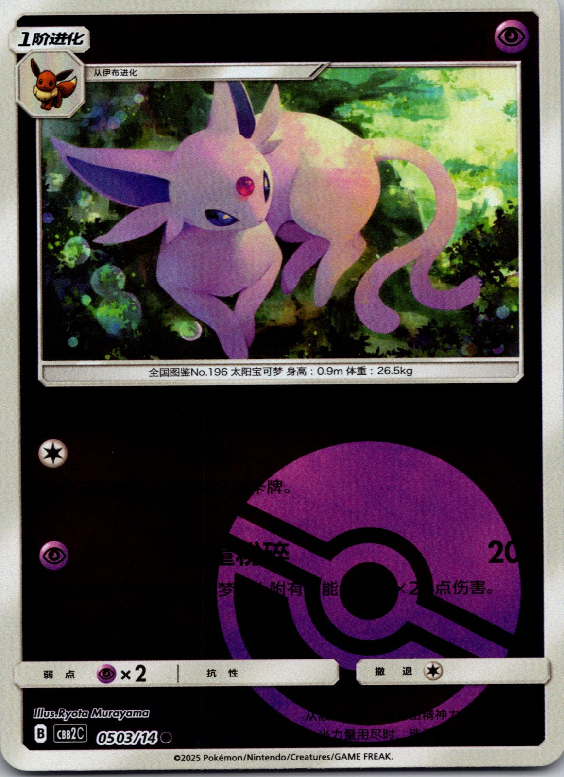 Radiant Energy Second Round 002/004 Pikachu NM
