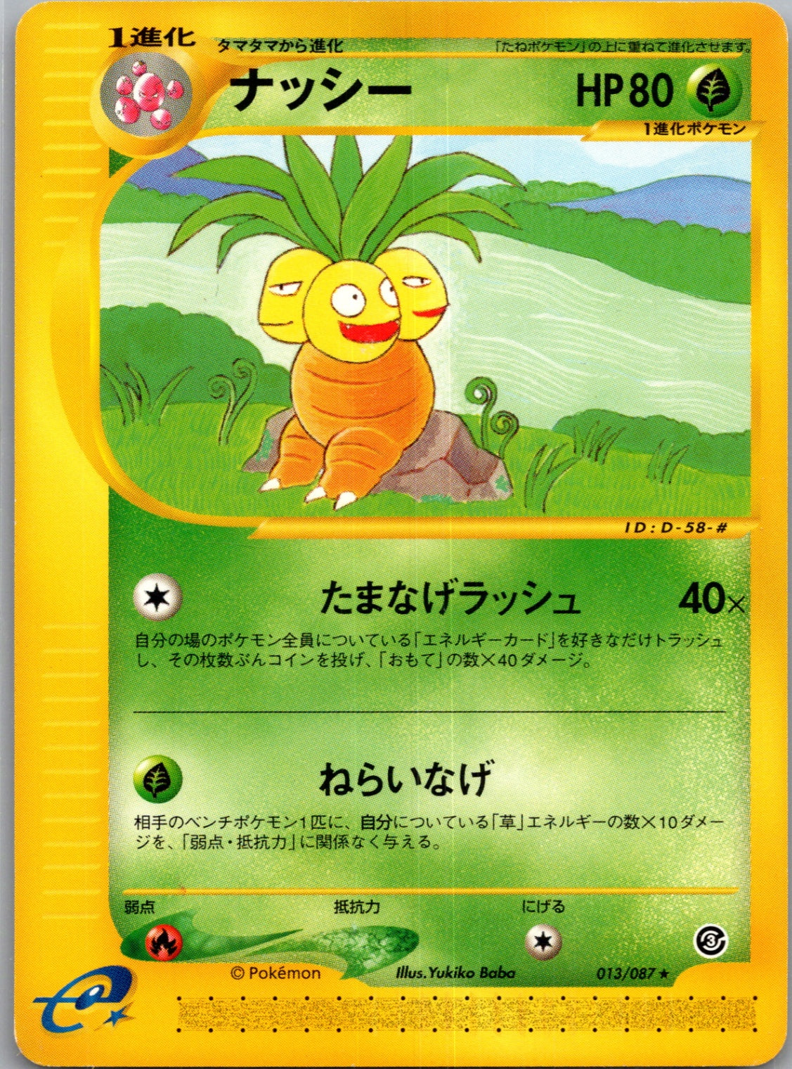 2002 Wind From the Sea 013/087 Exeggcutor (JP) M130
