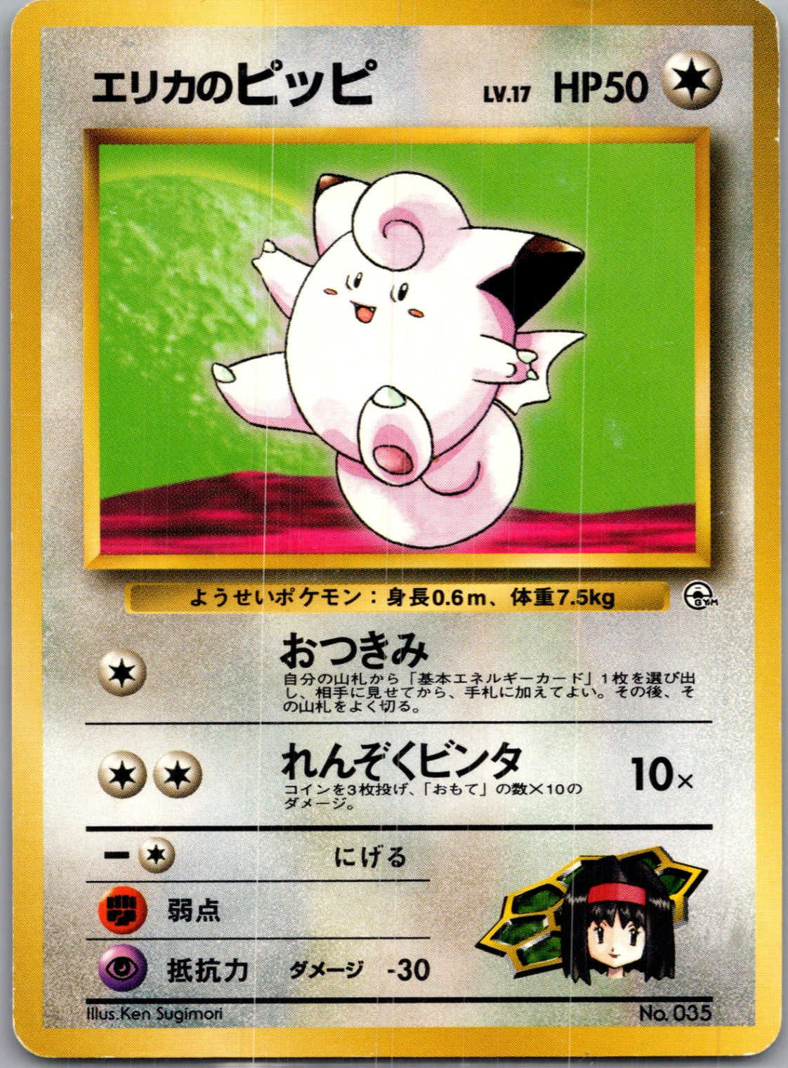 1999 Leaders' Stadium  Erika's Jigglypuff Common  (JP) J251