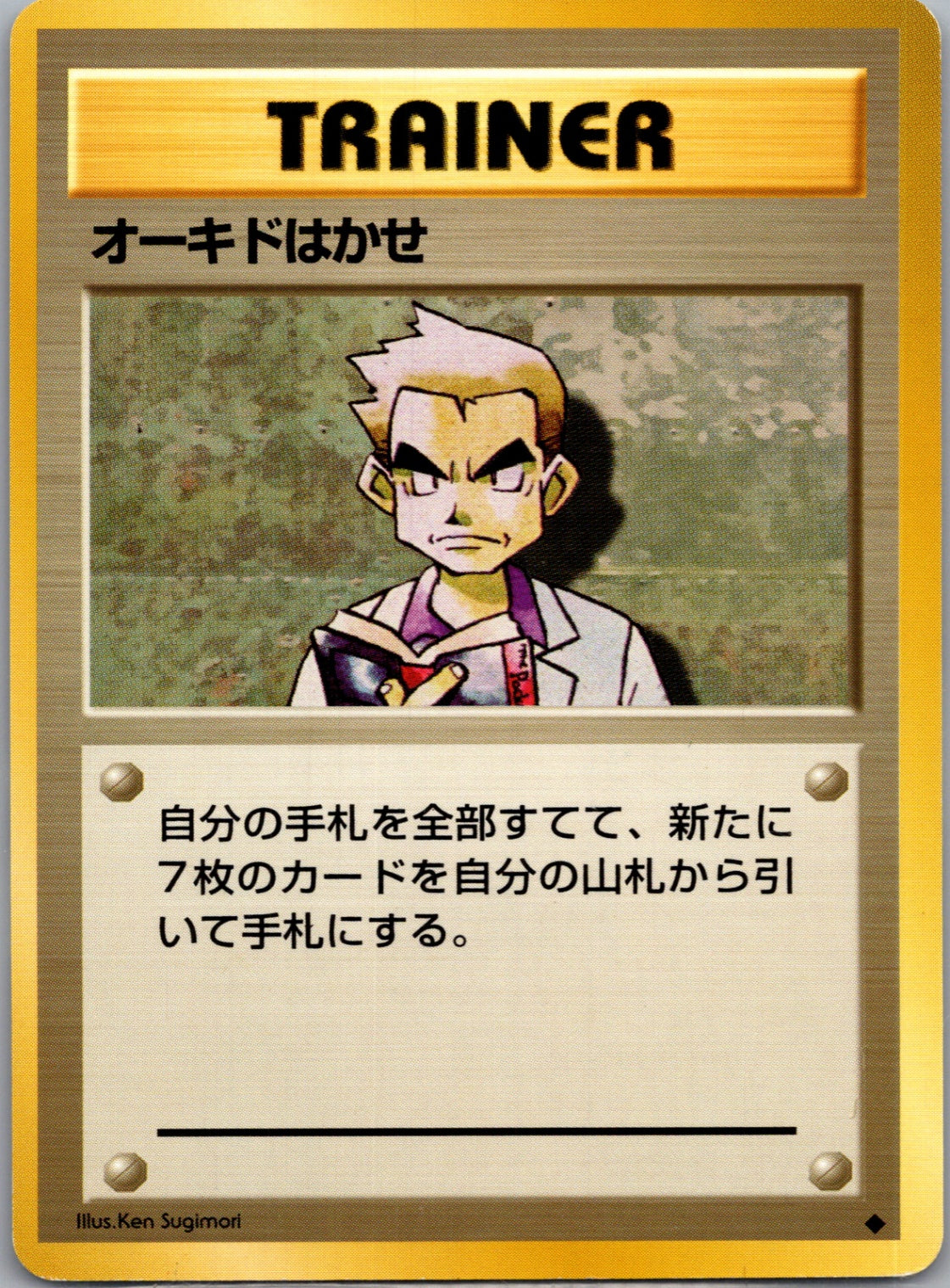 1996 Expansion Pack  Professor Oak Uncommon  (JP) K2