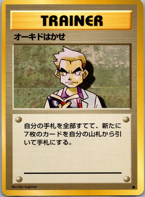 1996 Expansion Pack  Professor Oak Uncommon  (JP) K2
