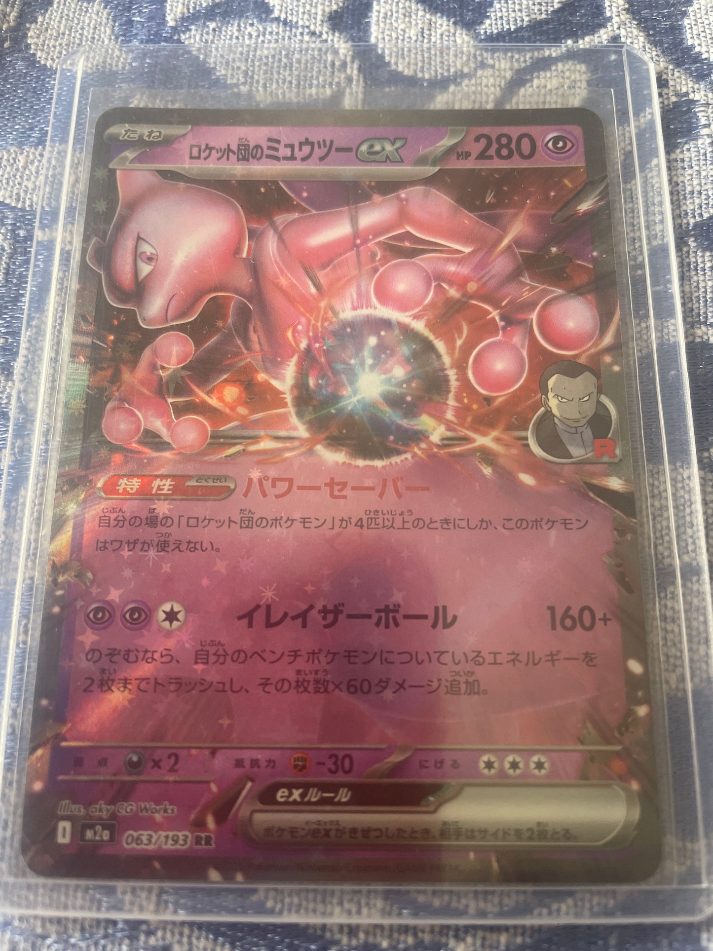 Team Rocket’s Mewtwo ex (Japanese) 063/193 RR