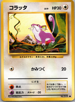 1996 Expansion Pack Rattata Common (JP) M126