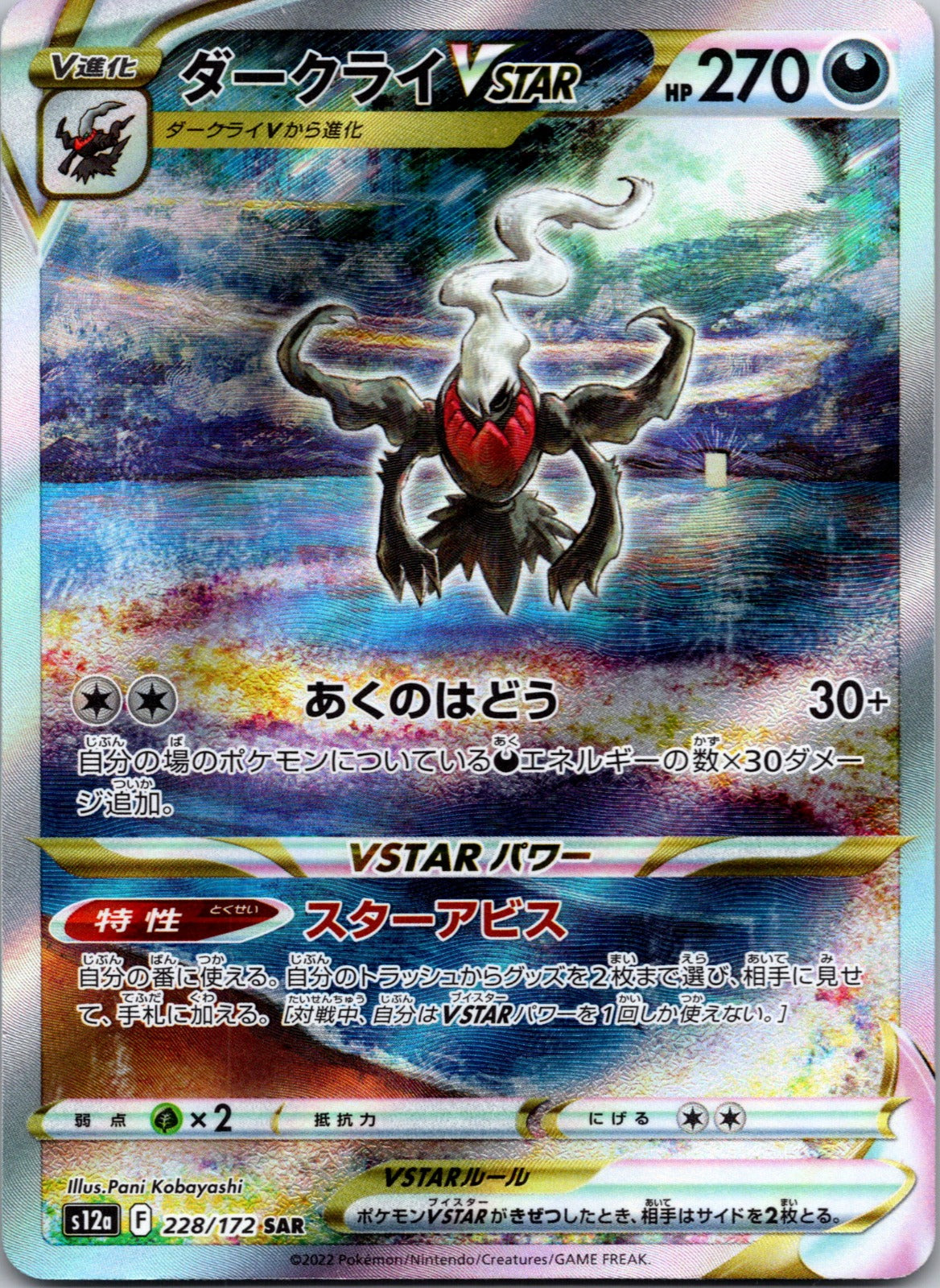 2023 Darkrai VSTAR SWSH: Crown Zenith: Galarian Gallery GG50/GG70 NM