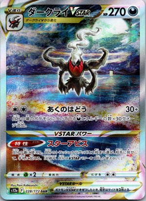 2023 Darkrai VSTAR SWSH: Crown Zenith: Galarian Gallery GG50/GG70 NM