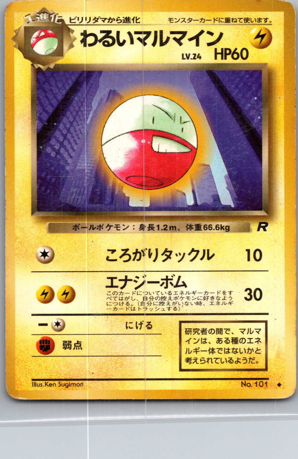 1997 Rocket Gang  Dark Electrode Uncommon (JP) J343