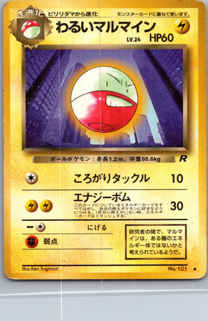 1997 Rocket Gang  Dark Electrode Uncommon (JP) J343