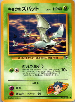 1999 Challenge from the Darkness  Koga's Zubat Common  (JP) G73