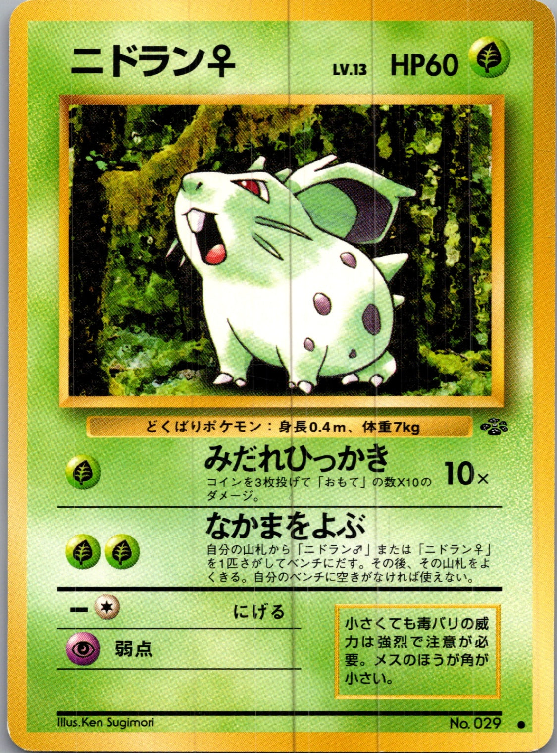 1997 Pokemon Jungle  Nidoran F Common  (JP) H58