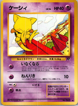 1997 Rocket Gang  Abra Common  (JP) J273