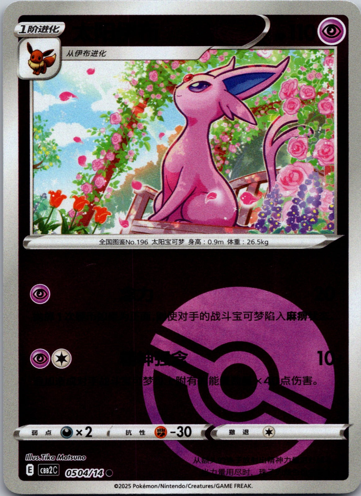 Radiant Energy Second Round 002/004 Pikachu NM
