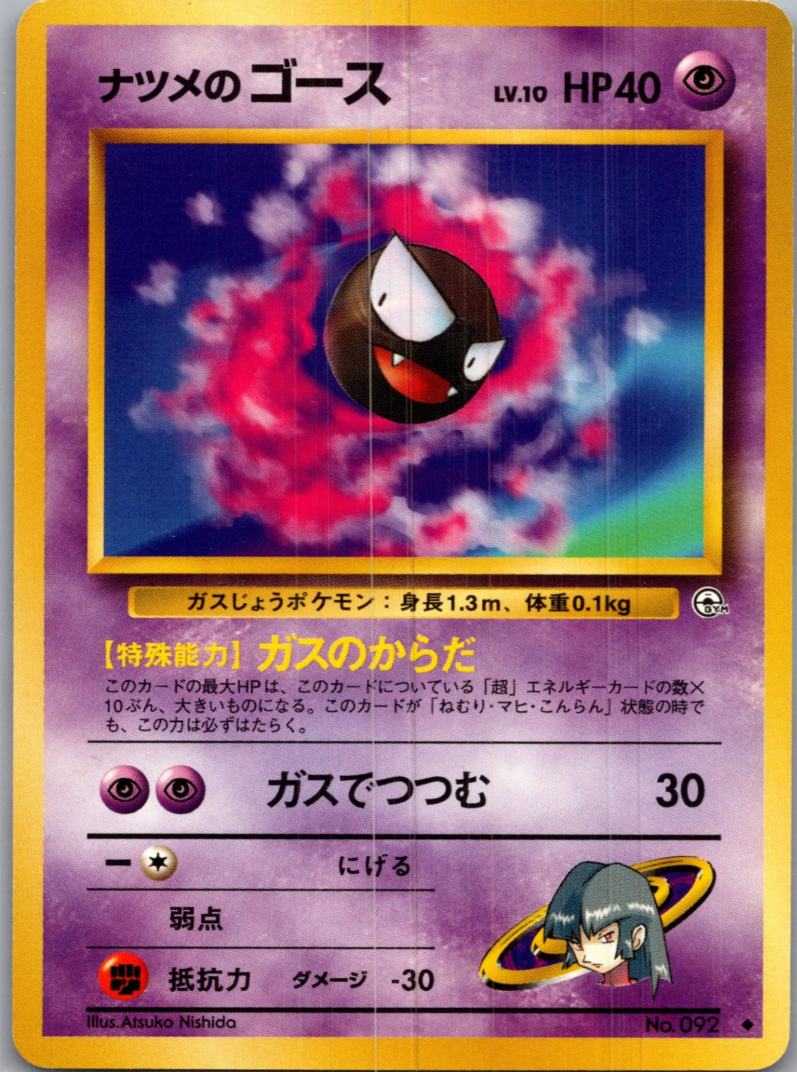 1999 Challenge from the Darkness  Sabrina's Gastly Uncommon  (JP) G159