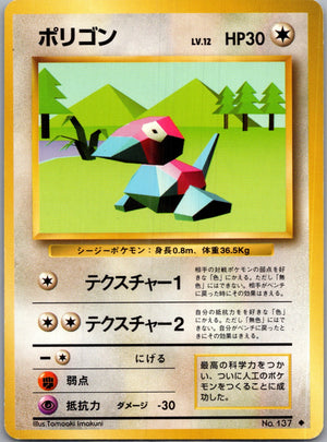 1996 Expansion Pack Porygon Common (JP) K184