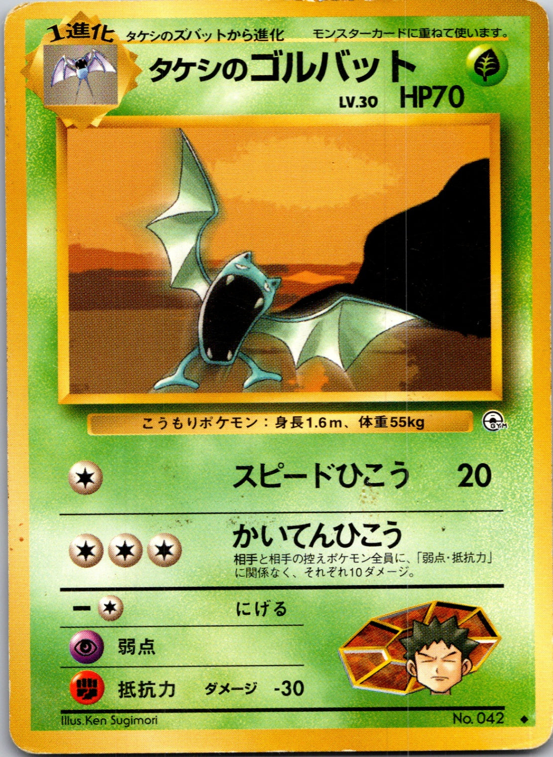 1999 Leaders' Stadium Brock's Golbat Common (JP) M181
