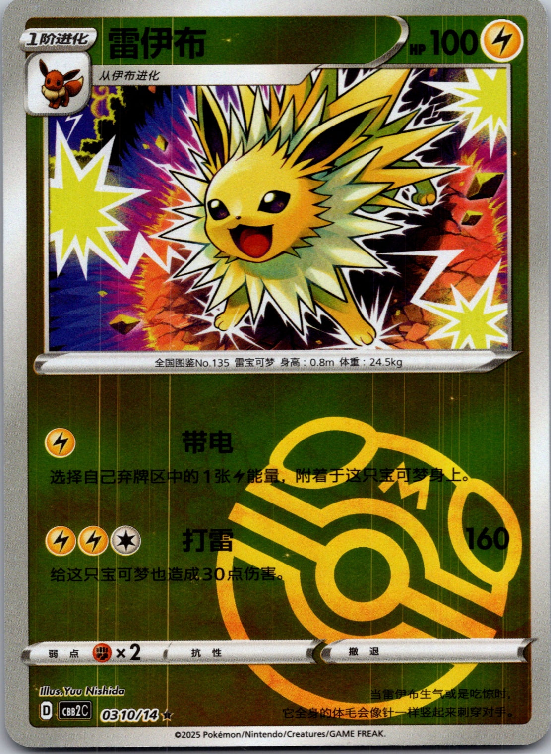2025 Gem Pack Volume 2 0310/14 Jolteon E51 (Chinese)