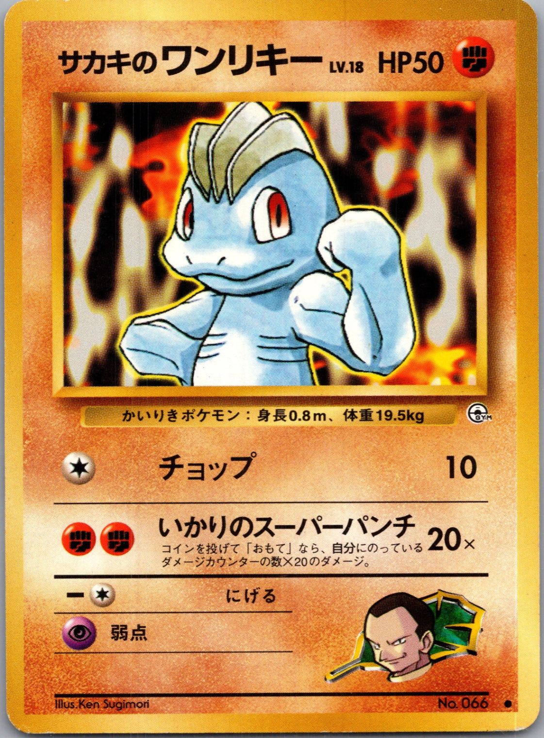 1999 Challenge from the Darkness  Giovanni's Machop Common  (JP) K138