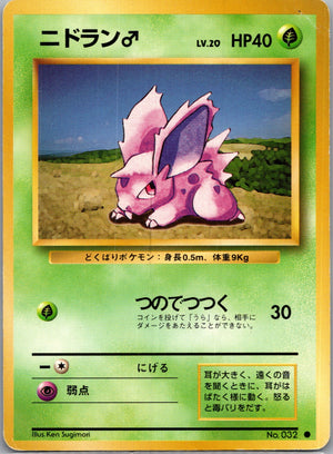 1996 Expansion Pack  Nidoran M Common  (JP) K25