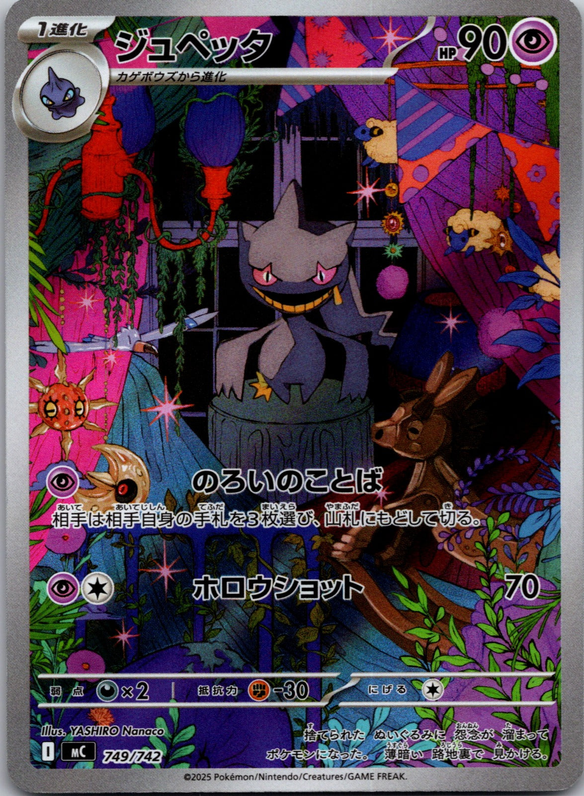 2025 Start Deck 100 Battle Collection 749/742 Banette NM